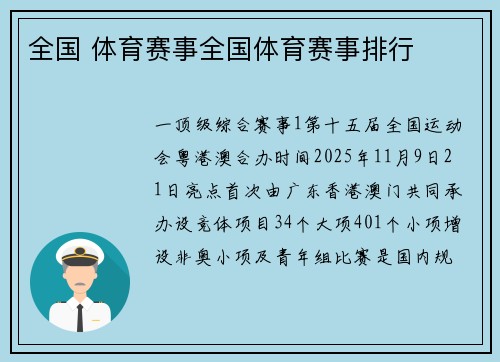 全国 体育赛事全国体育赛事排行
